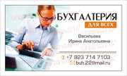 Бухгалтерское сопровождение для малого и среднего бизнеса в Барнауле
