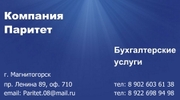 Бухгалтерские услуги. Отчетность. Постановка бухгалтерского учета. Бухгалтерское сопровождение.